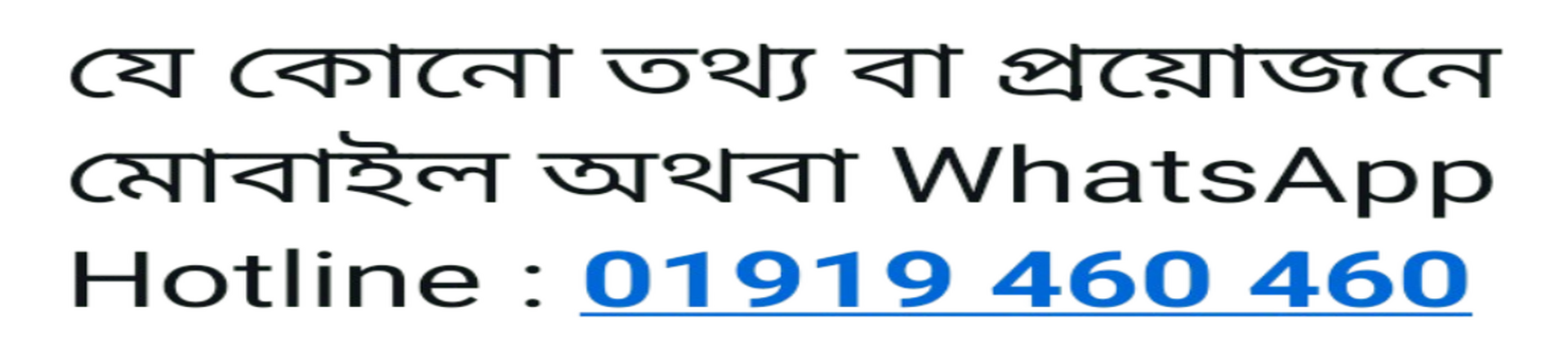 01919 460 460